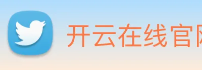开云在线官网登录入口 Logo